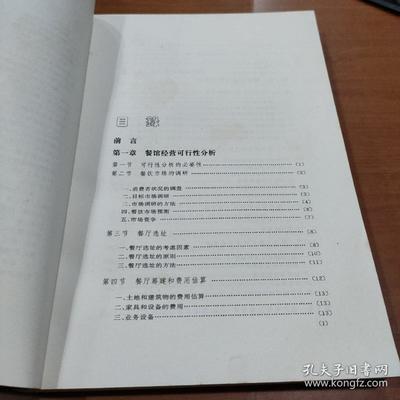 现代餐饮经营与管理(由技师陈海旺、赵平建编写,主要内容有:现代餐饮经营管理概述,餐饮经营类型,餐饮经营策划,餐饮人力资源管理,厨房管理,餐厅管理,餐饮服务管理,菜单的设计,餐饮产品的全面质量管理等。本书论述了餐馆的可行性研究、餐馆的设计与布局、菜单计划、厨房管理、餐饮服务及人力资源管理等。